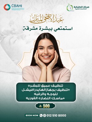 تنظيف عميق للبشرة+ تنظيف بجهاز الهيدرافيشيال للوجه والرقبة+ ماسك النضارة الفورية