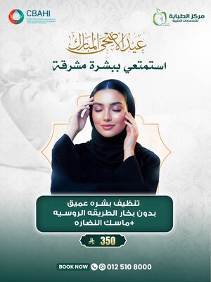 تنظيف بشرة عميق بدون بخار( الطريقة الروسية)+ ماسك النضارة