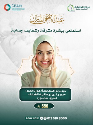 ديرما بن لمعالجة حول العين+ ديرما بن لمعالجة الشفاه+ ميزو سالمون