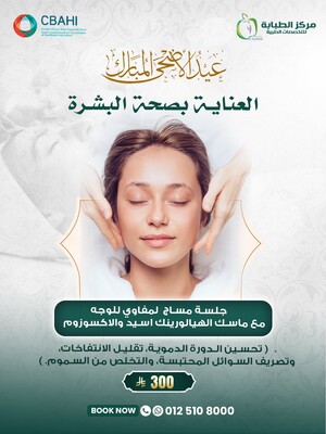 جلسة مساج لمفاوي للوجه مع ماسك الهايلرونيك أسيد والأكزوسوم