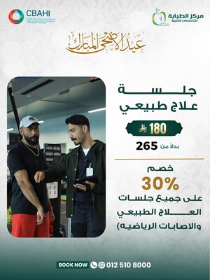 جلسة علاج طبيعي