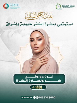 ابرة دوروثي شد ونضارة البشرة