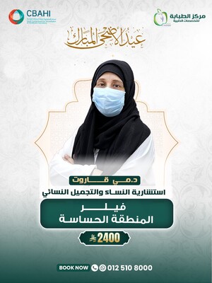فيلر المنطقة الحساسة