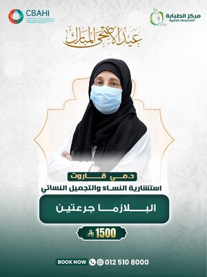 البلازما جرعتين