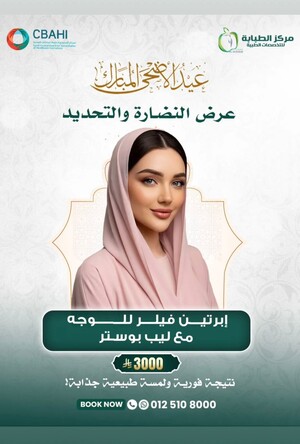 إبرتين فيلر للوجه مع ليب بوستر