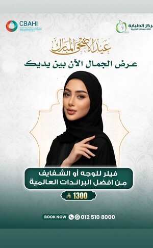فيلر الوجه أو الشفايف من أفضل البراندات العالمية