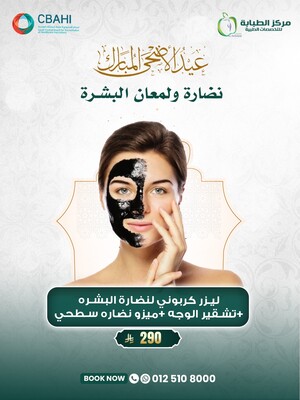 ليزر كربوني لنضارة البشرة+ تشقير الوجه+ ميزو نضارة سطحي