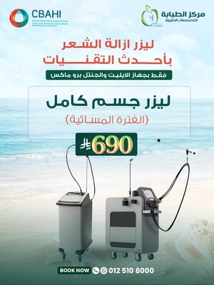 ليزر جسم كامل ( الفترة المسائية)