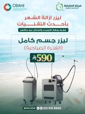 ليزر جسم كامل الفترة الصباحية