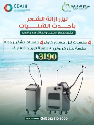 4جلسات ليزر جسم كامل + 4 جلسات تشقير وجه ، جلسة ليزر كربوني + جلسة توريد شفايف