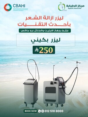 ليزر بكيني