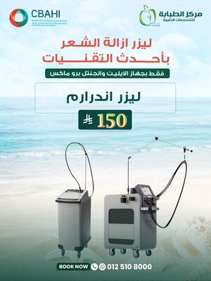 ليزر أندر أرم