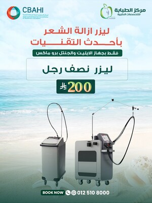 ليزر نصف رجل