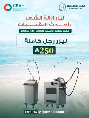 ليزر رجل كاملة