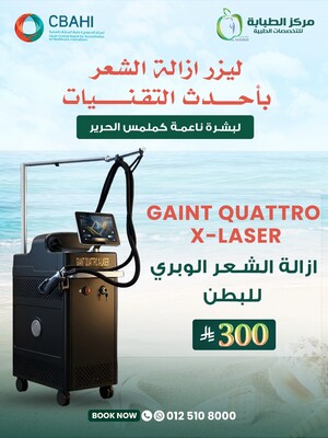 إزالة الشعر الوبري للبطن