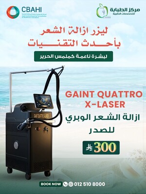 إزالة الشعر الوبري للصدر