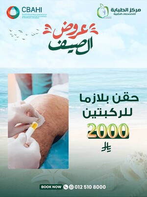 حقن البلازما للركبتين
