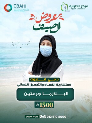 البلازما جرعتين