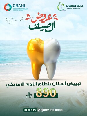 تبييض أسنان بنظام الزوم الأميركي