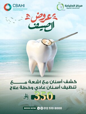 كشف أسنان مع أشعة مع تنظيف أسنان عادي وخطة علاج
