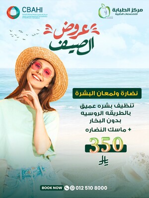 تنظيف بشرة عميق بالطريقة الروسية بدون بخار+ ماسك نضارة