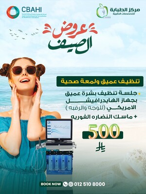 جلسة تنظيف بشرة عميق بجهاز الهيدرافيشيال الأمريكي + ماسك النضارة الفورية
