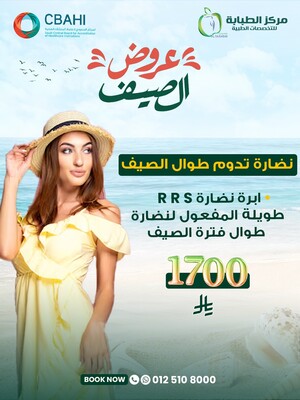 إبرة نضارة RRS طويلة المفعول لنضارة تدوم طوال الصيف