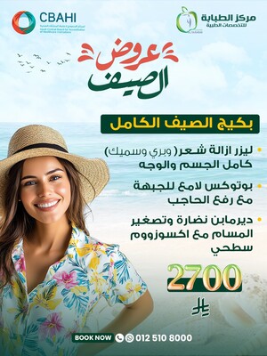 بكيج الصيف الكامل( ليزر إزالة الشعر + بوتوكس لامع للجبهة مع رفع الحاجب + ديرما بن نضارة)
