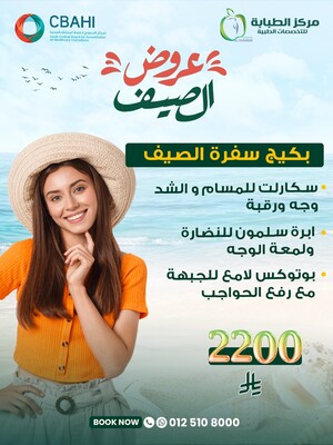 بكيج سفرة الصيف ( سكارلت للمسام+ ابرة سلمون + بوتوكس لامع للجبهة مع رفع الحواجب)