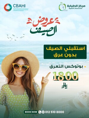 بوتوكس التعرق