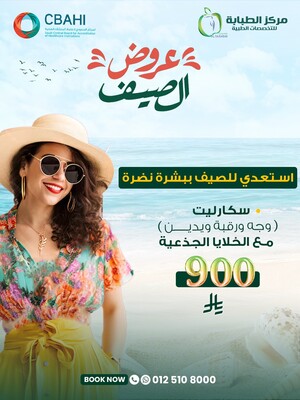سكارليت (وجه ورقبة ويدين ) مع الخلايا الجذعية