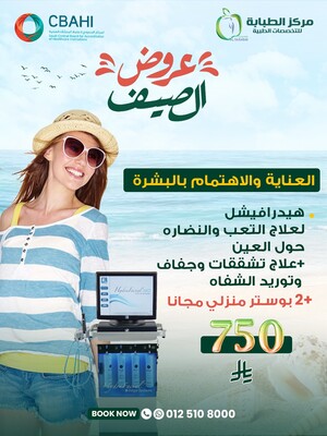 هيدرافيشيال لعلاج التعب ونضارة حول العين + علاج تشققات وجفاف وتوريد الشفاه + 2 بوستر منزلي مجاناً
