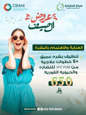 تنظيف بشرة عميق + 5 خطوات علاجية من VITC PURE للنضارة والحيوية الفورية
