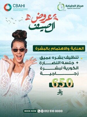 تنظيف بشرة عميق + جلسة النضارة الكورية لبشرة زجاجية