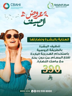 تنظيف البشرة بالطريقة الروسية بإستخدام الهدرجة الباردة لفتح المسام بدون بخار مع ماسك النضارة