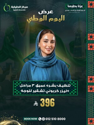 تنظيف بشرة عميق 3مراحل + ليزر كربوني تشقير للوجه