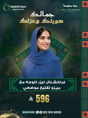 فركشنال ليزر للوجه مع ميزو تفتيح موضعي