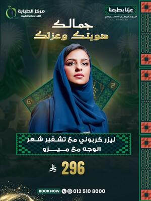 ليزر كربوني مع تشقير شعر الوجه مع ميزو