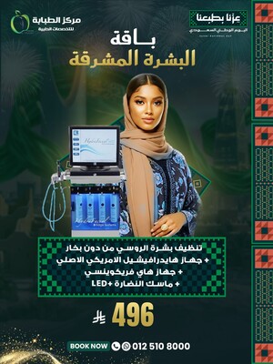تنظيف البشرة الروسي بدون بخار+ ماسك الهيدرافيشيال الاصلي + جهاز هاي فريكونسي + ماسك النضارة+ LED