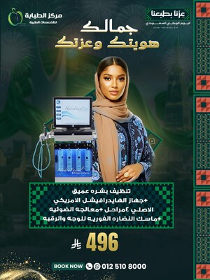 تنظيف بشرة عميق + جهاز الهيدرافيشيال الأمريكي الاصلي 4 مراحل + معالجة فورية+ ماسك النضارة الفورية للوجه والرقبة