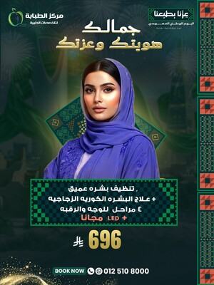 تنظيف بشرة عميق + علاج البشرة الكورية الزجاجية + LED مجاناً