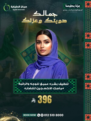 تنظيف بشرة عميق للوجه والرقبة + ماسك الأكسجين للنضارة