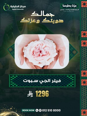 فيلر الجي سبوت