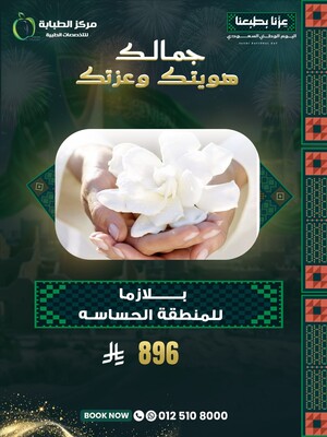 بلازما للمنطقة الحساسة