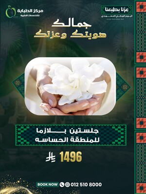 جلستين بلازما للمنطقة الحساسة