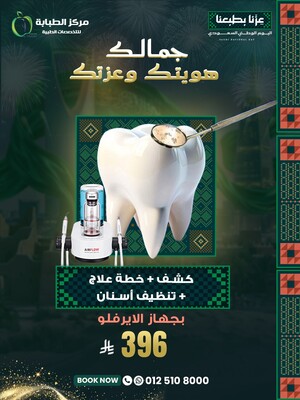 كشف + خطة علاج+ تنظيف أسنان بجهاز الايرفلو