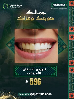 تبييض الأسنان الأمريكي