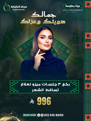 بكج 3 جلسات ميزو لعلاج تساقط الشعر