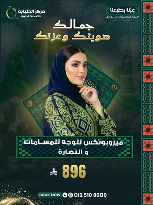 ميزوبوتوكس للوجه للمسامات والنضارة