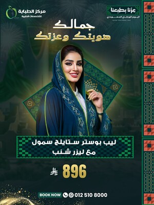 ليب بوستر ستايلج سمول مع ليزر شنب